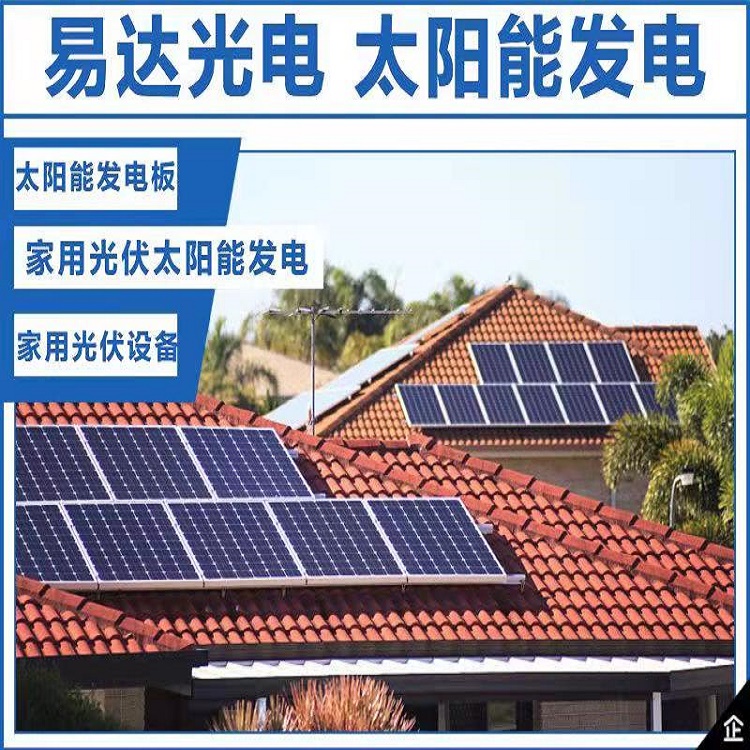 易达光电YDM兴安盟太阳能发电森林防火太阳能供电