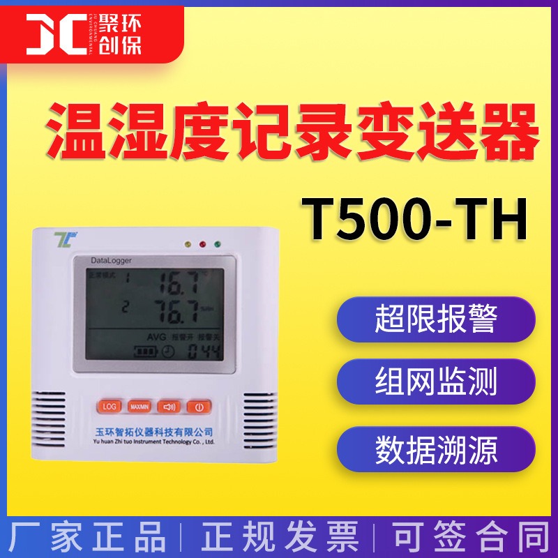 阴凉库温湿度监控系统阴凉常温库RS485有线通讯温湿度记录变送器