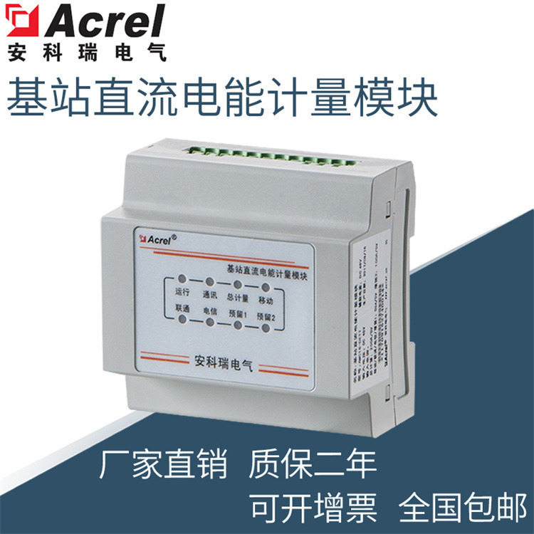 安科瑞AMC16-DETT多路直流电压电流采集 48v直流电量计量     基站直流电能计量模块