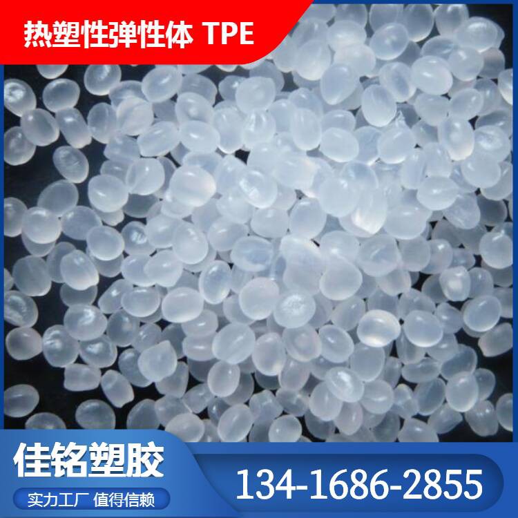 仿硅胶TPE10-15A|注塑TPR10-15度|tpe原料