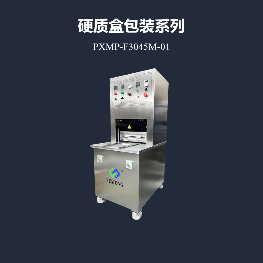 浦雄PXMP-F3045M-1 抽屉式医疗灭菌吸塑封口机