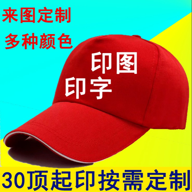 咏浩 促销帽广告帽义工太阳志愿者帽定做 厂家批发 一手货源