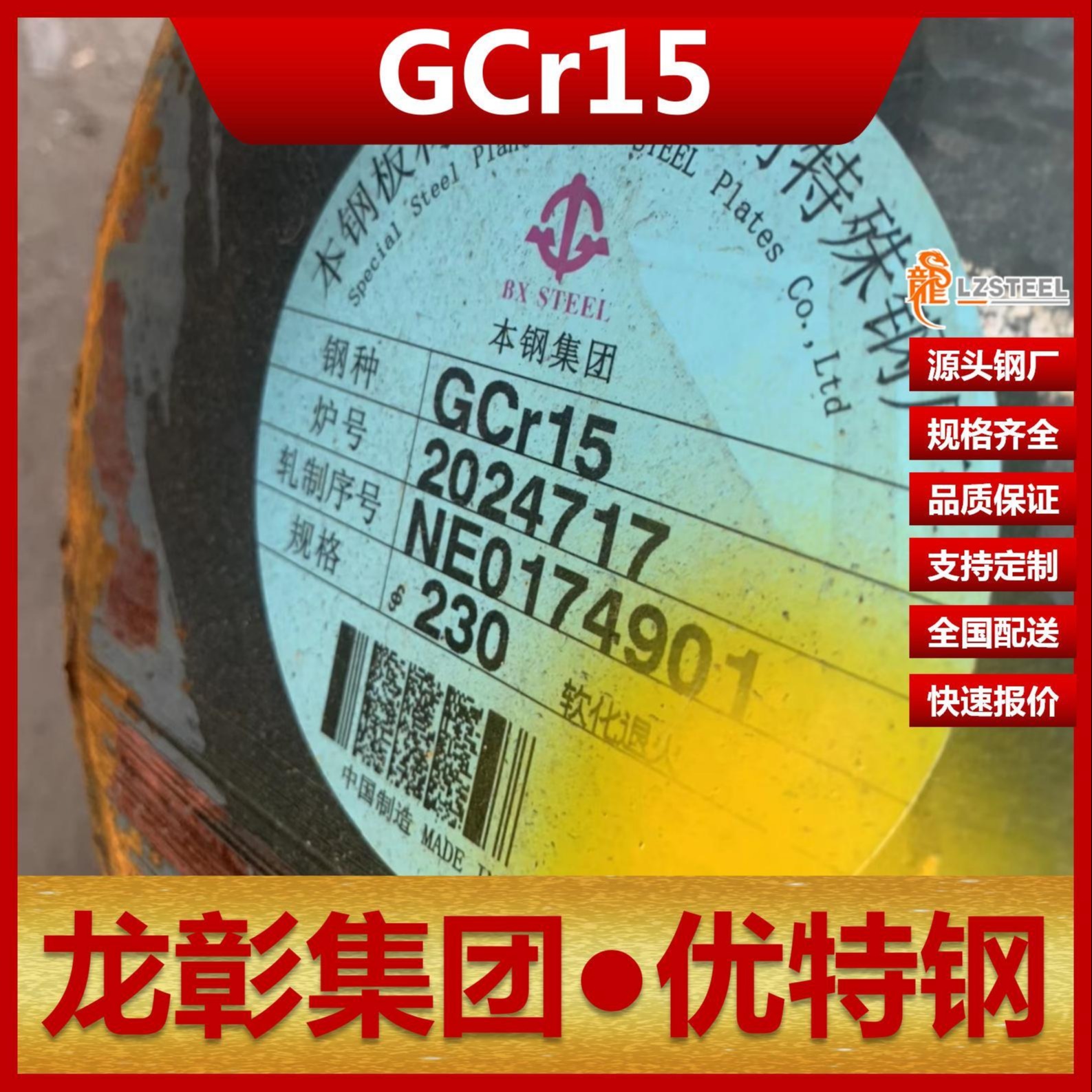 GCr15圆钢现货批零 龙彰集团主营GCr15圆钢棒可定制轴承钢锻件图片