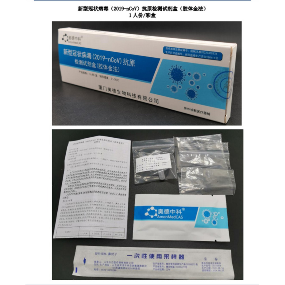 奥德中科新状*毒(2019-nCoV) 抗原检测试剂盒(胶体金法)一人份图片