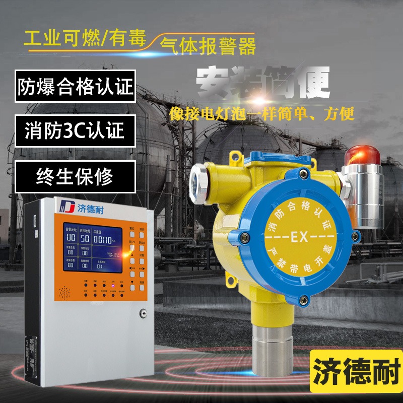 加气站油库煤油气体浓度报警器 APP监测可燃气体报警装置图片