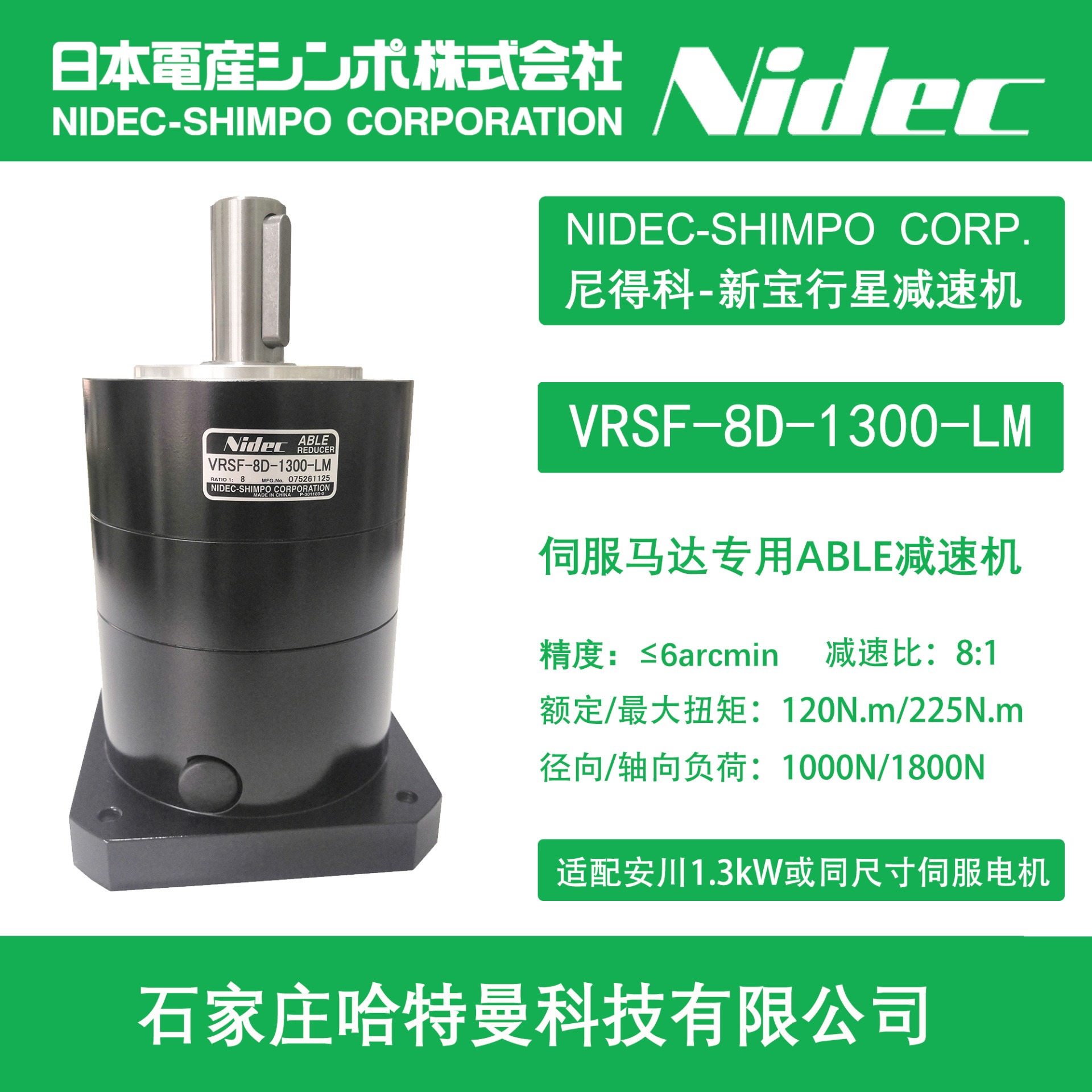 现货供应VRSF-8D-1300-LM新宝SHIMPO伺服马达减速机
