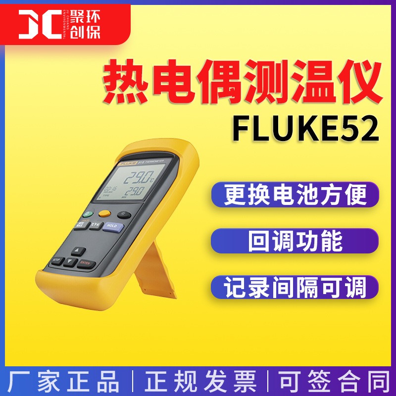 Fluke51II/52 2B/53IIB/54 2B热电偶测温仪数字温度表50系