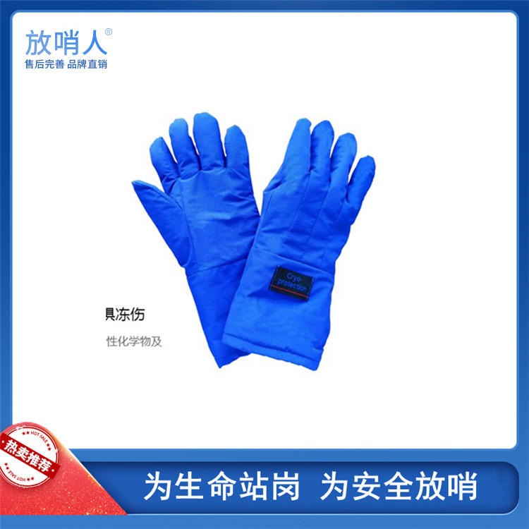 放哨人厂家FSR0230.液氮低温手套 LNG手套 防冻手套 液氮手套