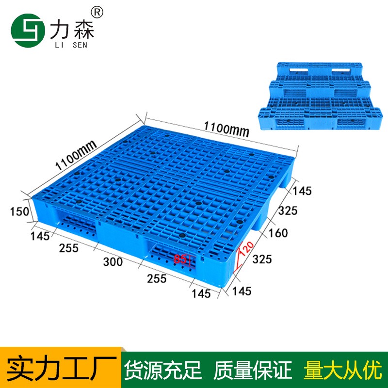 力森1111川字网格塑料托盘 塑料垫板厂家
