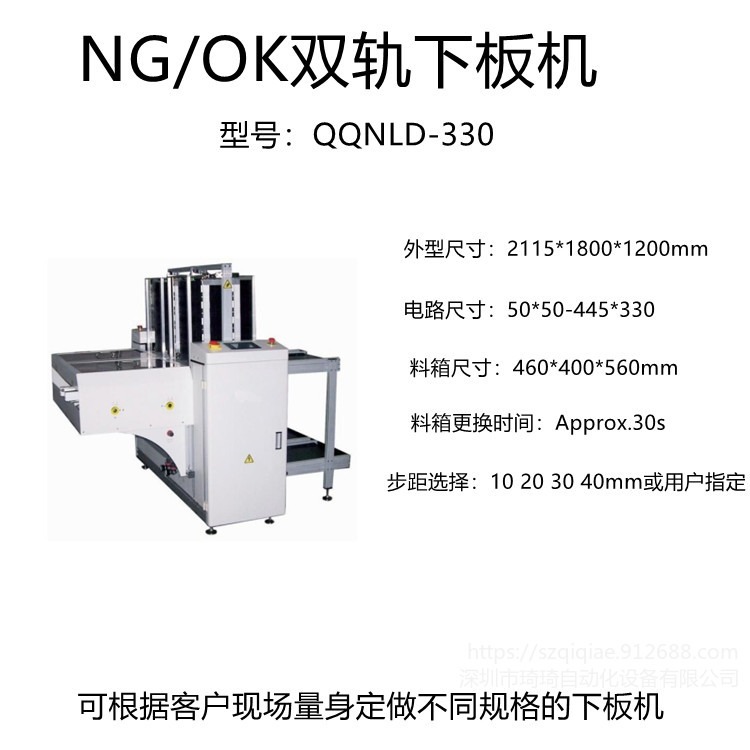 琦琦自动化  自产自销QQNLD-330 NG/OK双轨下板机  SMT单/双轨上下板机  波峰焊下板机