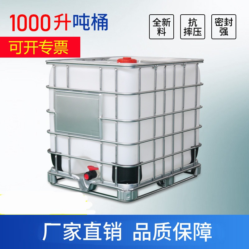 常州1000升全新吨桶 卡谱尔装尿素装蜂蜜装化工液体的方形吨桶