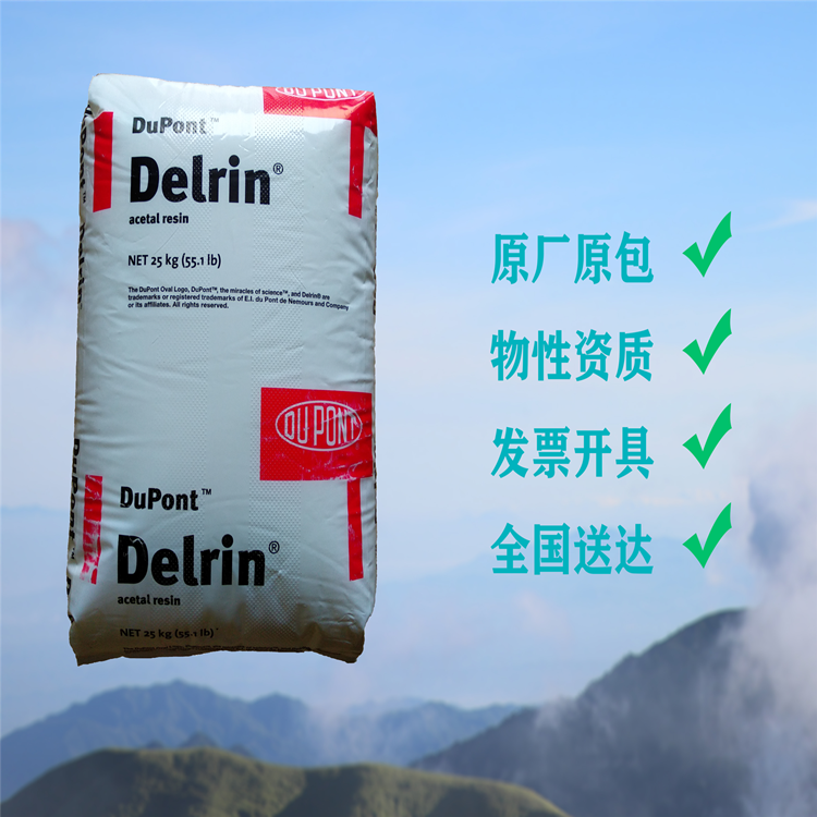 杜邦Delrin DE-8903 美国DUPONT易脱模润滑POM 低磨耗高流动聚甲醛