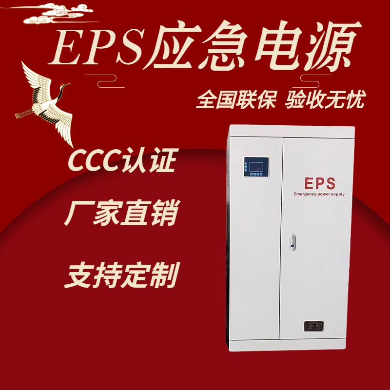 电源EPS25kw人防验收设备 可根据图纸订做 全国定做 质保三年