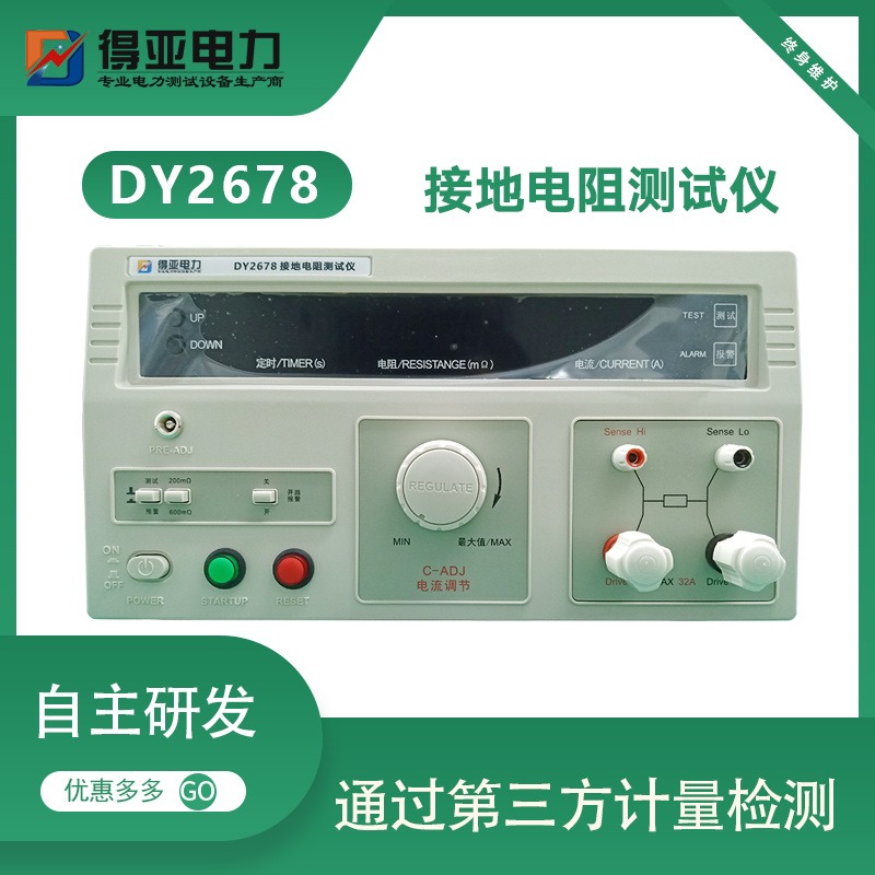 接地电阻测试仪 DY2678接地电阻测试仪 安规接地电阻测量仪 得亚电力厂家
