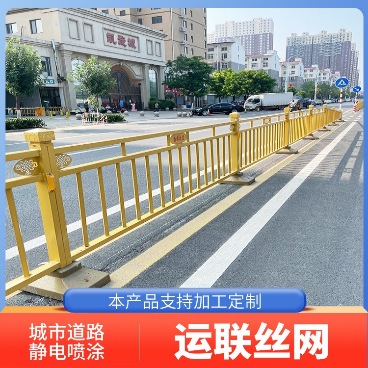 黄金护栏 黄金道路护栏 静电喷涂 城市道路 运联