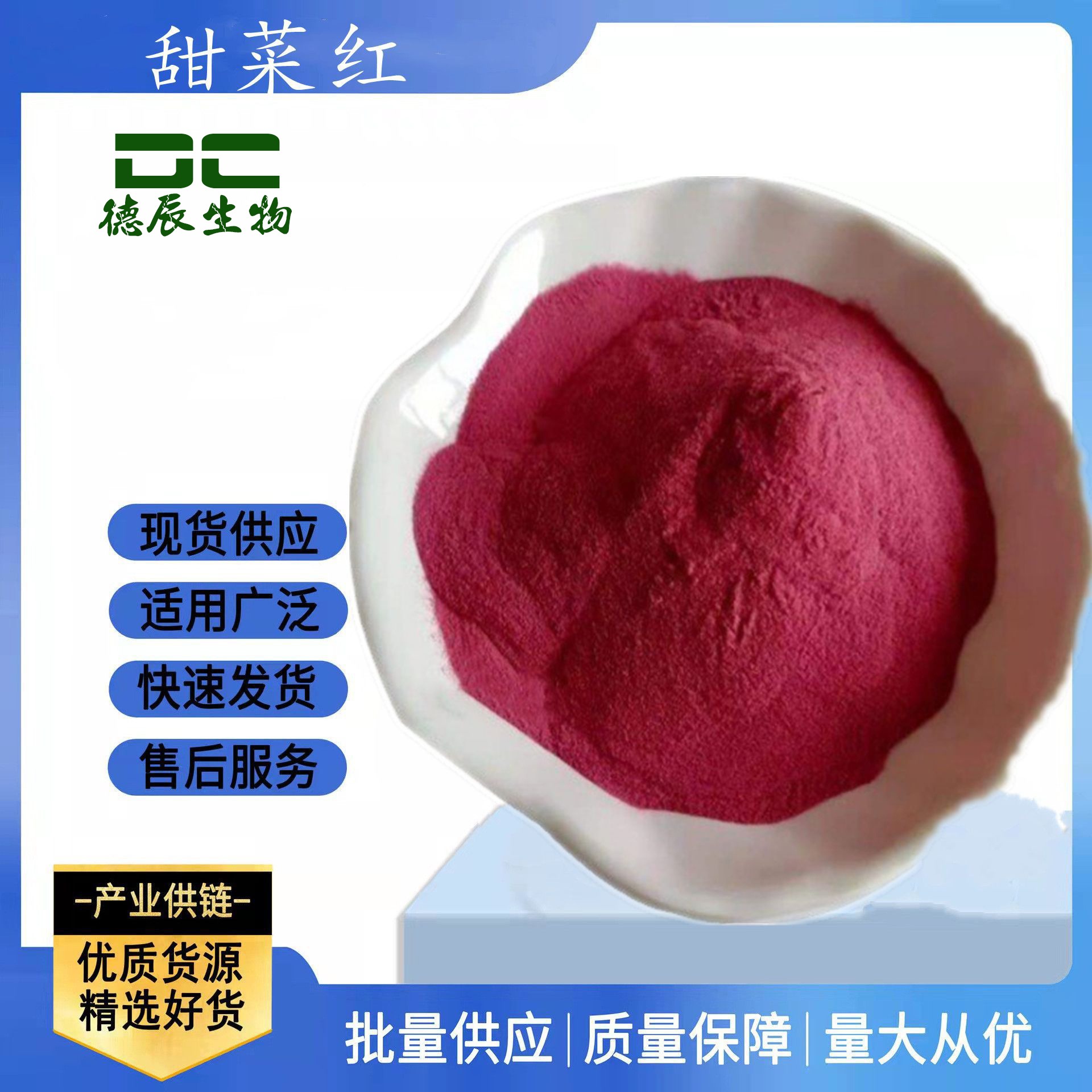 食品级水溶性甜菜红 玫红色素25kg/桶 德辰供应 1公斤分装