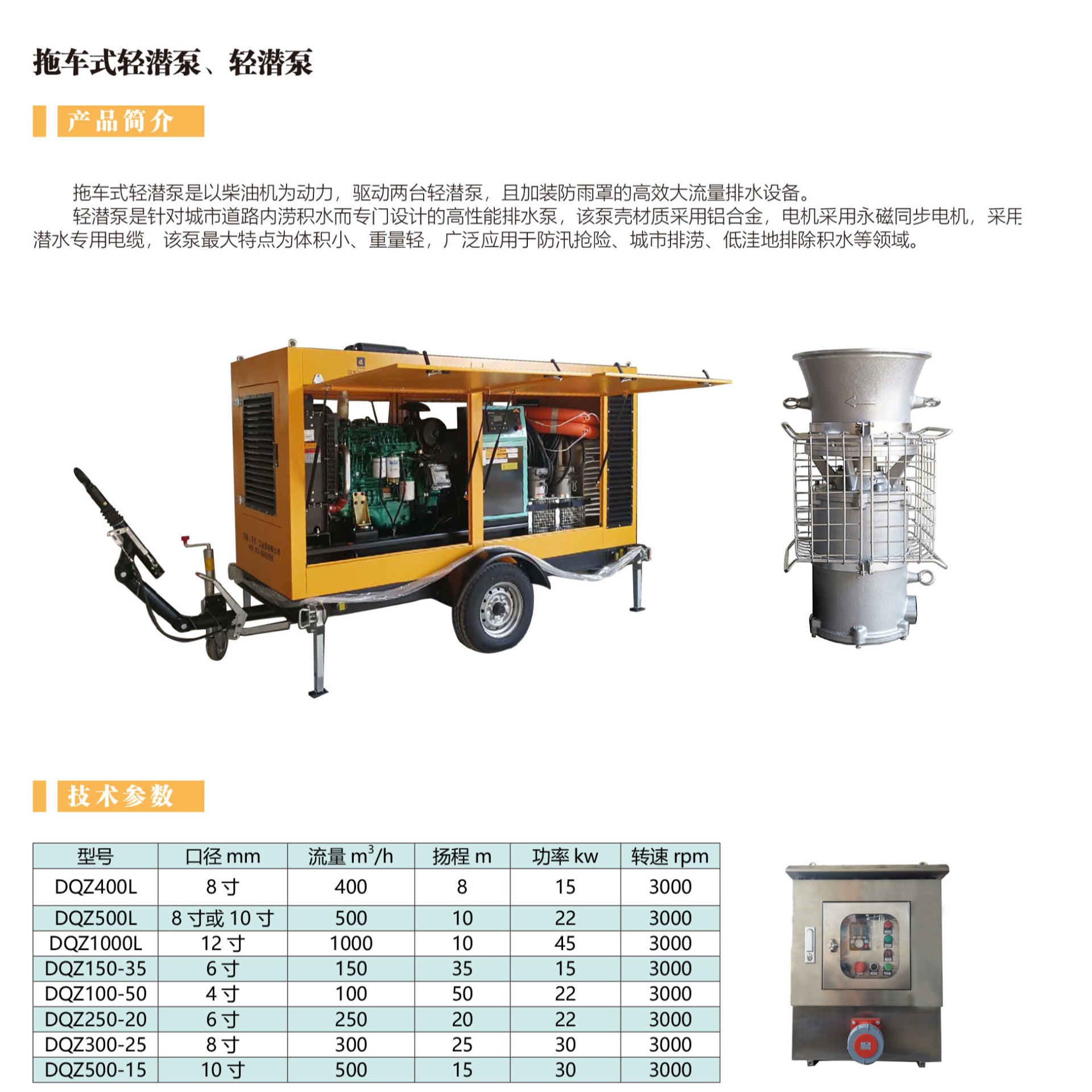 轻潜泵 排水车 便携式排水抢险车 汉能 6HCX150YC 品质保证