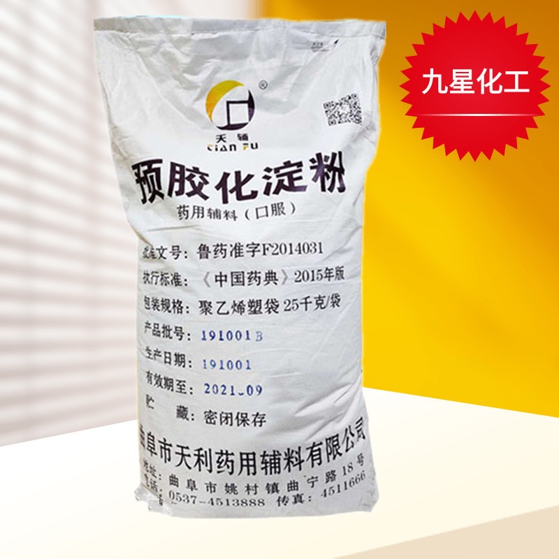 预胶化淀粉厂家食品级货源供应高粘度增稠添加剂
