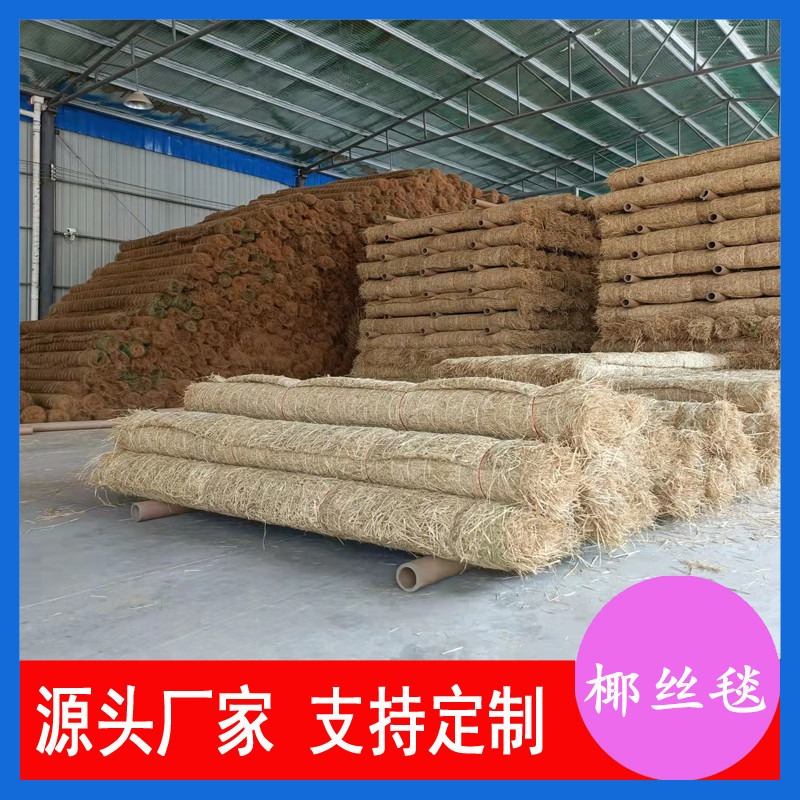加筋椰丝毯 边坡防护椰丝毯 生物降解椰丝毯宇润厂家供应 定制销售