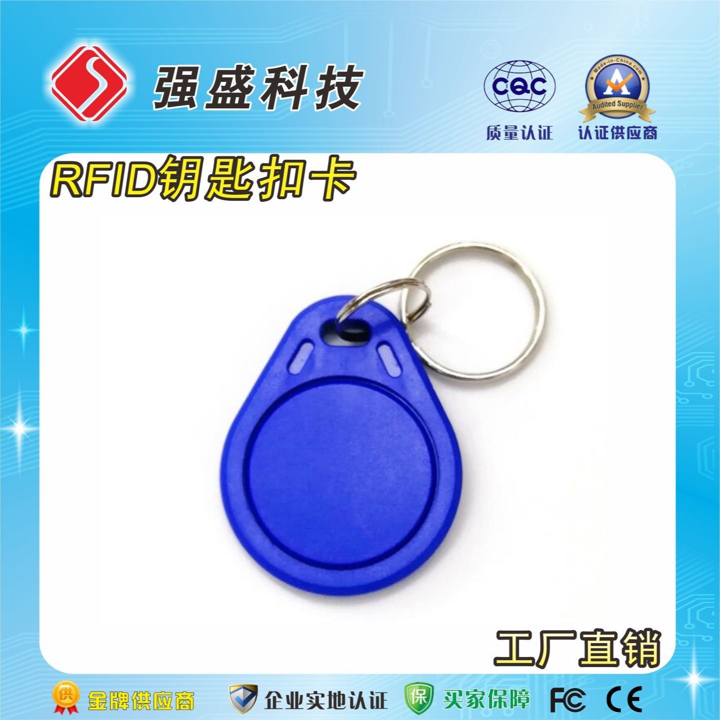 蓝色3号钥匙扣卡 ID钥匙扣 电梯卡 TK4100芯片卡钥匙扣图片