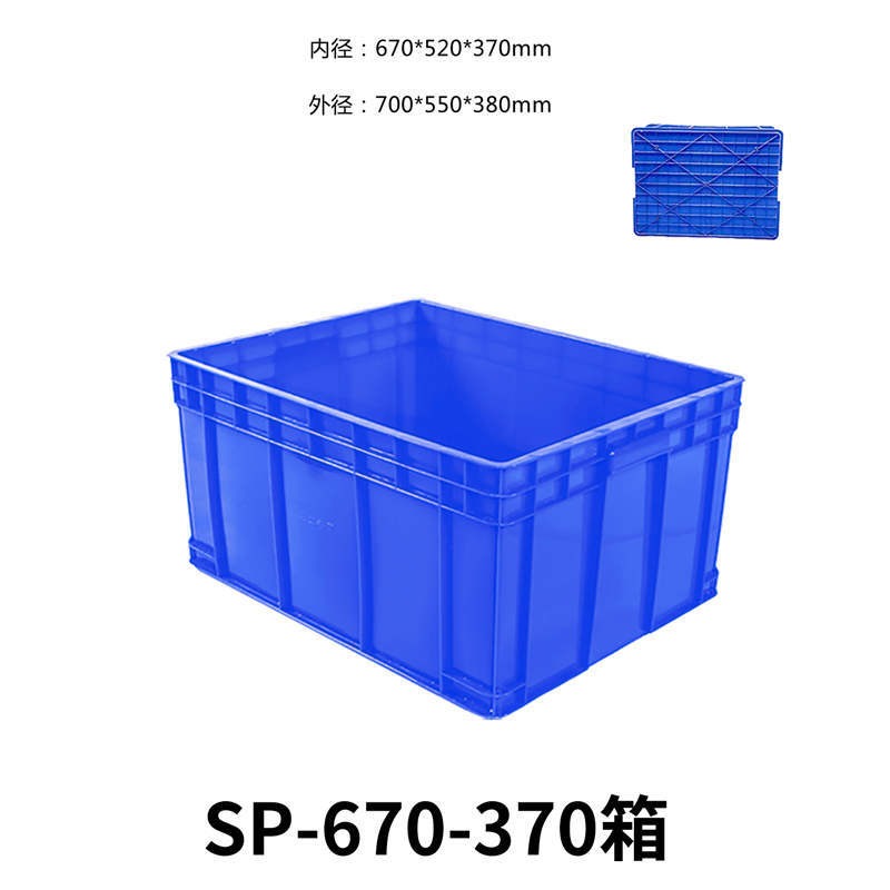供应670-370加厚带盖塑料周转箱700*550*380货架仓储箱收纳整理箱