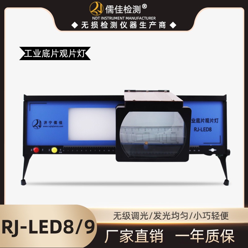 儒佳RJ-LED8带移动放大镜 射线底片评片灯高亮度冷光源观片灯