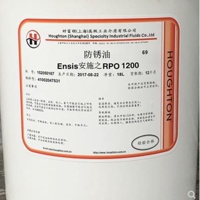 好富顿安施之RPO1200油性防锈油Houghton Ensis RPO1200防锈剂