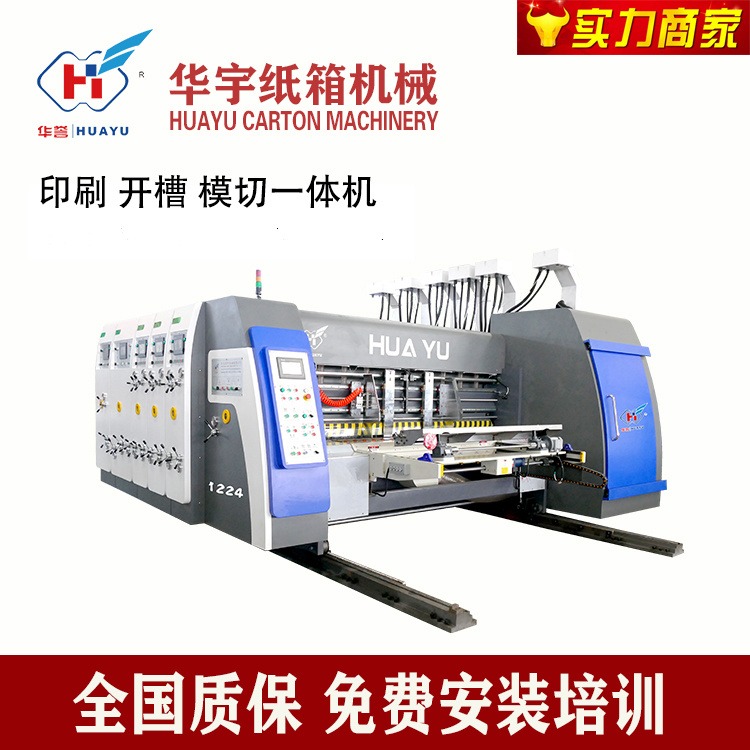 华宇HY-C1224 纸箱机械 纸箱成套设备 纸箱印刷机 纸箱模切机 工业纸箱生产机器