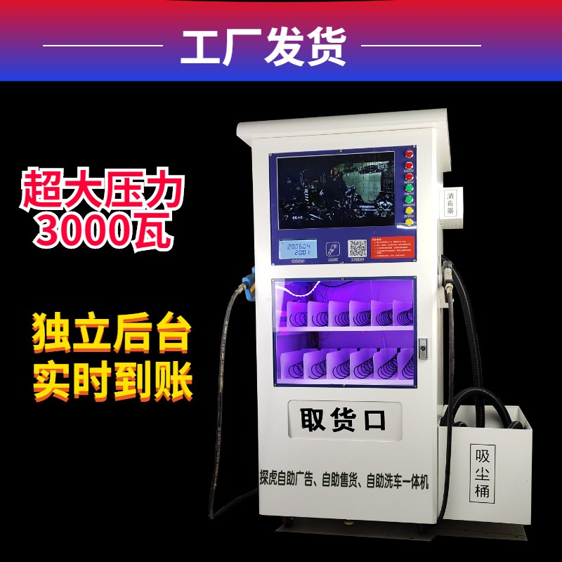 广州自助洗车机就选探虎爱车商用共享全自动一体洗车机设备