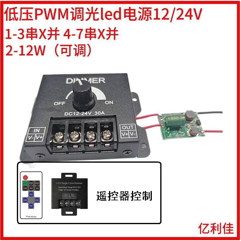 低压12伏24V无极PWM调光led恒流电源5 13W可控硅脉宽单色控制器