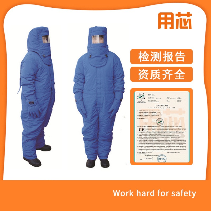 用芯 YX0228 低温服  工业低温服 连体防护服 加气站防护服 背囊低温服