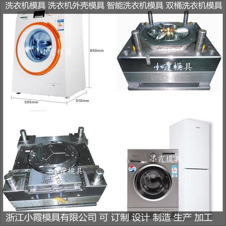 中国注塑模具工厂波轮式洗衣机塑胶模具制造厂