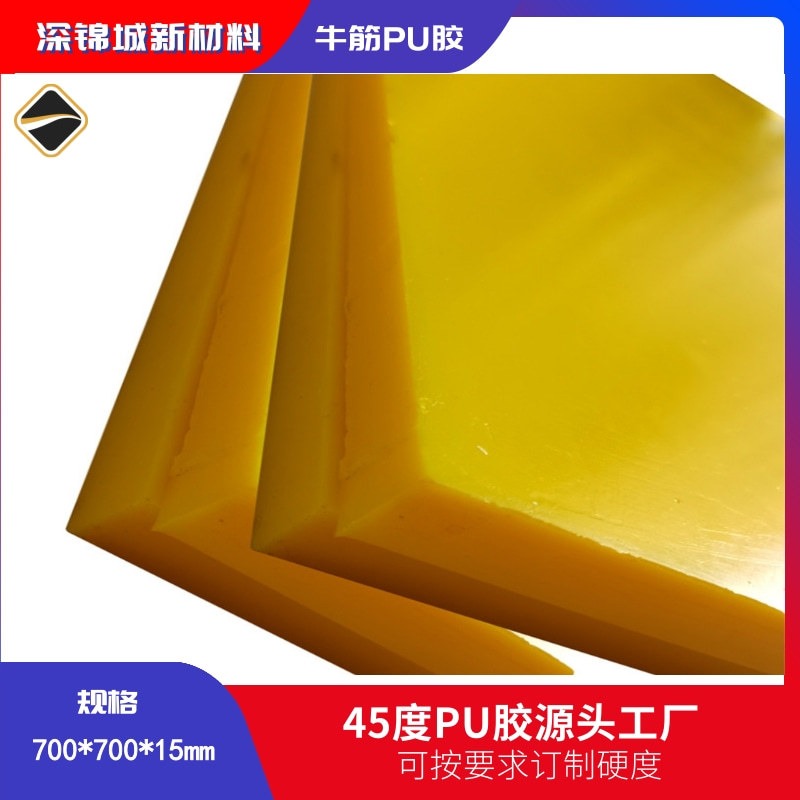 供应狮普特PU胶 黄色55度PU牛筋胶 模压弹垫聚氨酯材料工厂