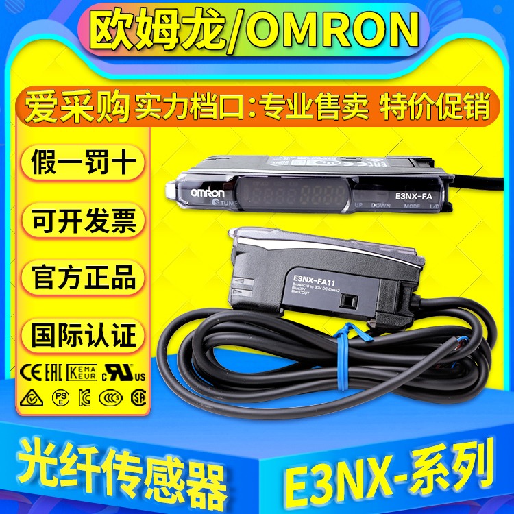 欧姆龙光纤传感器E3NX-FA11/FA21/41/51/FA0/FA6/8/7/FA9TW/FA7TW