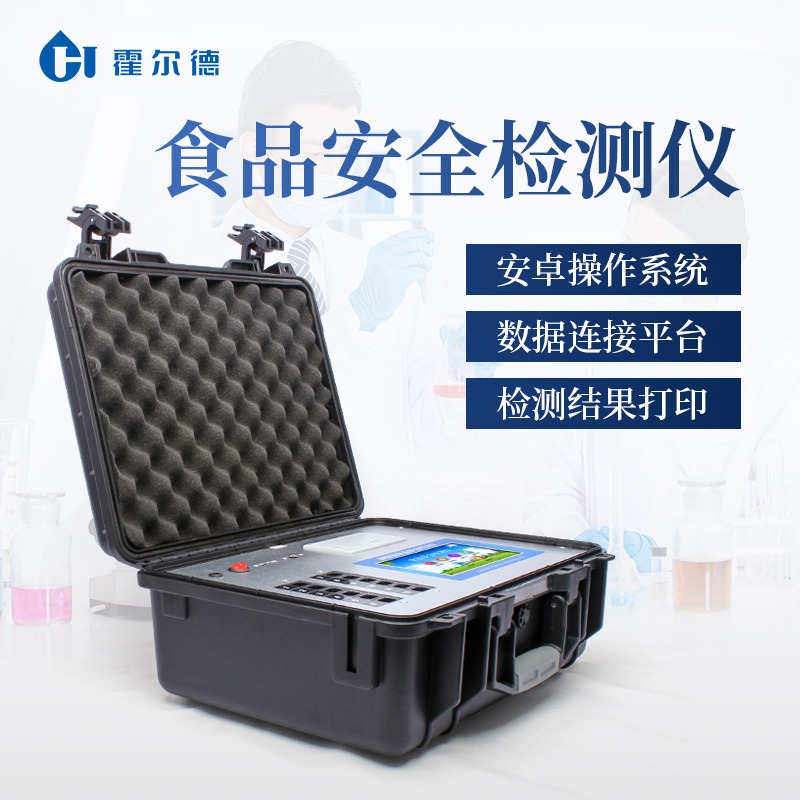 多功能食品分析仪 HD-G1200多功能食品安全检测仪价格