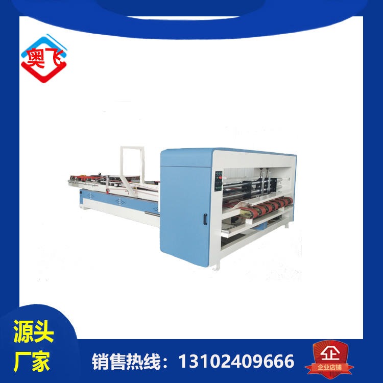 河北奥飞 4800-2600 印刷机 全自动水墨印刷机 纸箱机械 彩色纸箱印刷机 纸箱印刷机