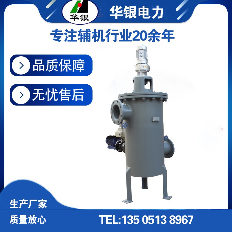 供应手动全自动滤水器 华银XLZ/S-100反冲洗式工业滤水器