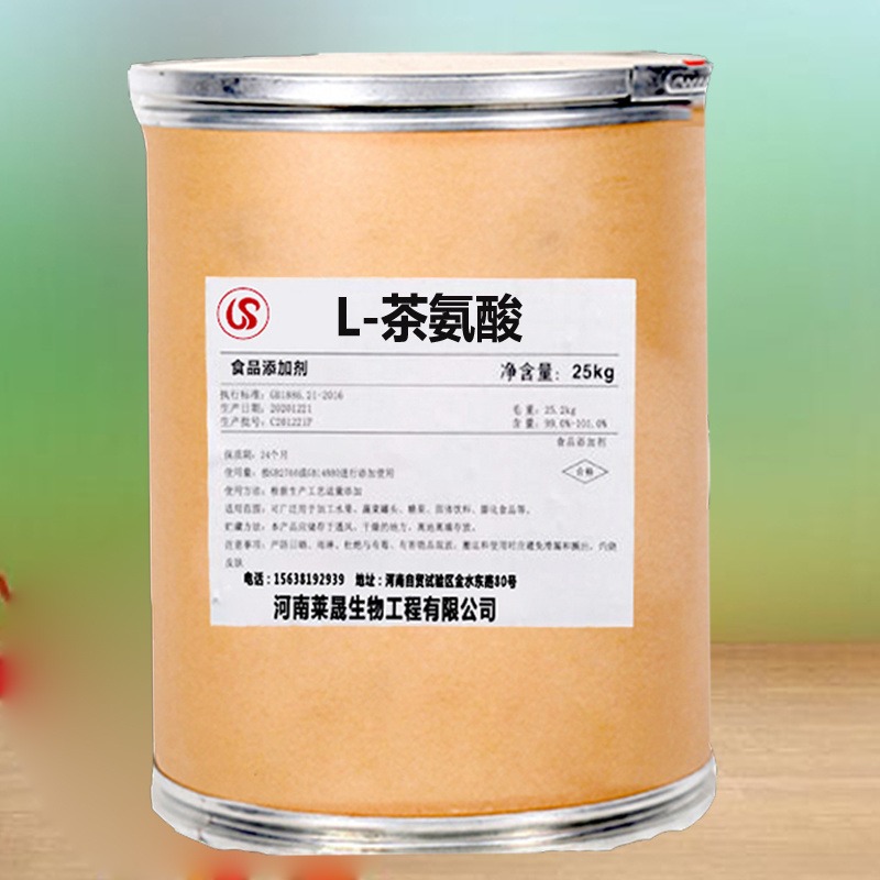 L-茶氨酸食品级营养强化剂食品添加剂 厂家优质供应L-茶氨酸图片
