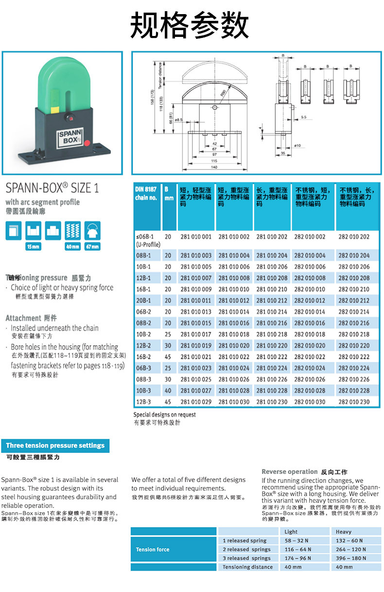 SPANN-BOX SIZE0型 高耐磨链条 德国制造 Murtfeldt梅富胀紧器10B-1  自动涨紧器示例图7