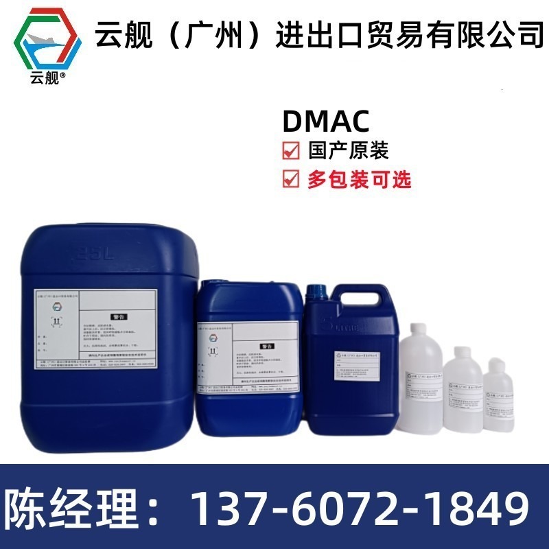 出售N,N-二甲基乙酰胺 DMAC 样品规格可选有现货图片