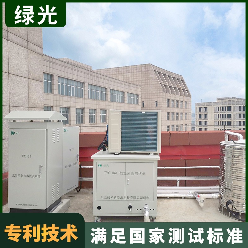 TMC-4D地源热泵性能测试系统 绿光可再生能源建筑测试系统 太阳能能效测评实验室