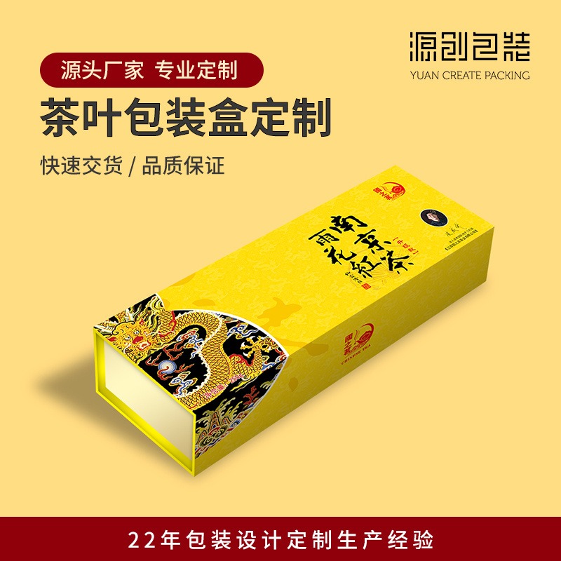 南京茶叶包装 南京茶叶盒定制 南京包装盒定制 源创包装 茶叶包装盒加工