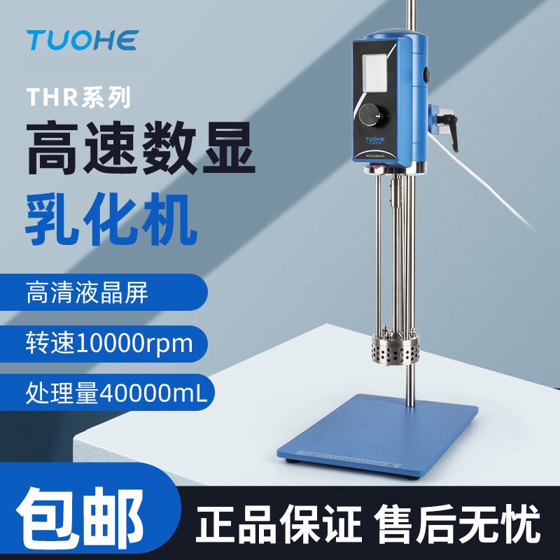 上海拓赫机 电剪切乳化机 THR300-28剪切乳化机 实验室 液体均质高速数显均质乳化机图片