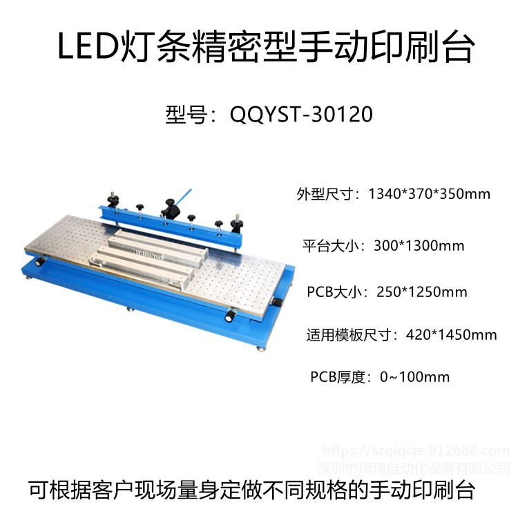 琦琦自动化   批量生产QQYST-30120 LED灯条手动印刷台  小型红胶 锡膏印刷机    丝印机 移印机图片