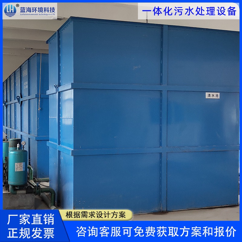 许昌市环保设备厂家蓝海科技 LHMBR20方污水处理一体化设备