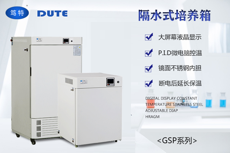 笃特厂家热销GSP-9050实验小型隔水恒温箱 隔水式电热恒温培养箱示例图1