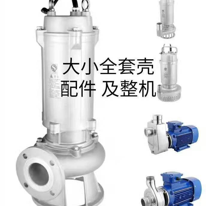 304不锈钢潜污泵 潜水排污电动污物泵 50WQ10-10-0.75 220V抽水泵