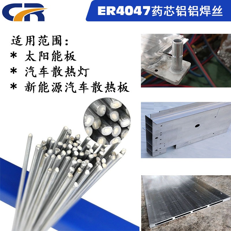 铝制真空钎焊水冷板低温铝焊丝太阳能散热板电力发电铝焊条药芯图片