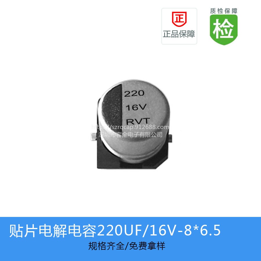 贴片电解电容RVT系列 RVT1C221M0806 220UF 16V 8X6.5