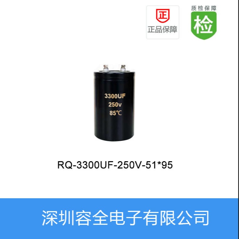螺栓电解电容RQ-3300UF-250V-51X95